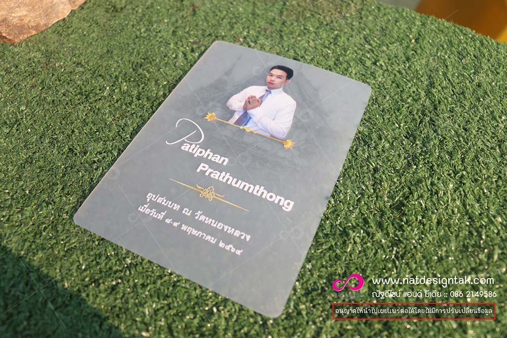 การ์ดงานบวช