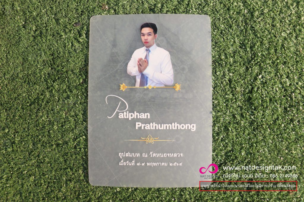 การ์ดงานบวช