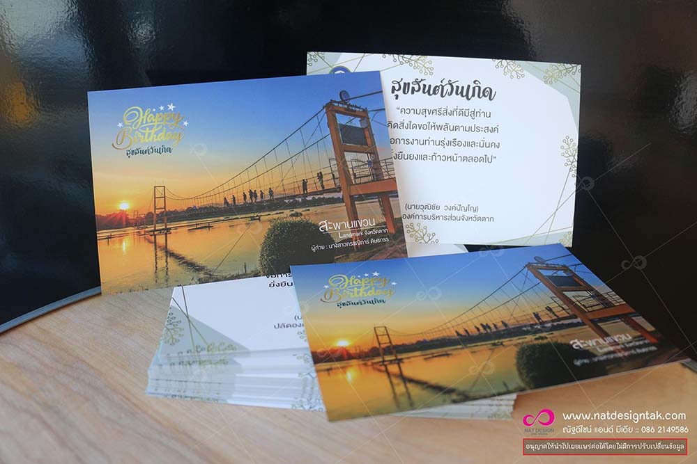 การ์ดอวยพร