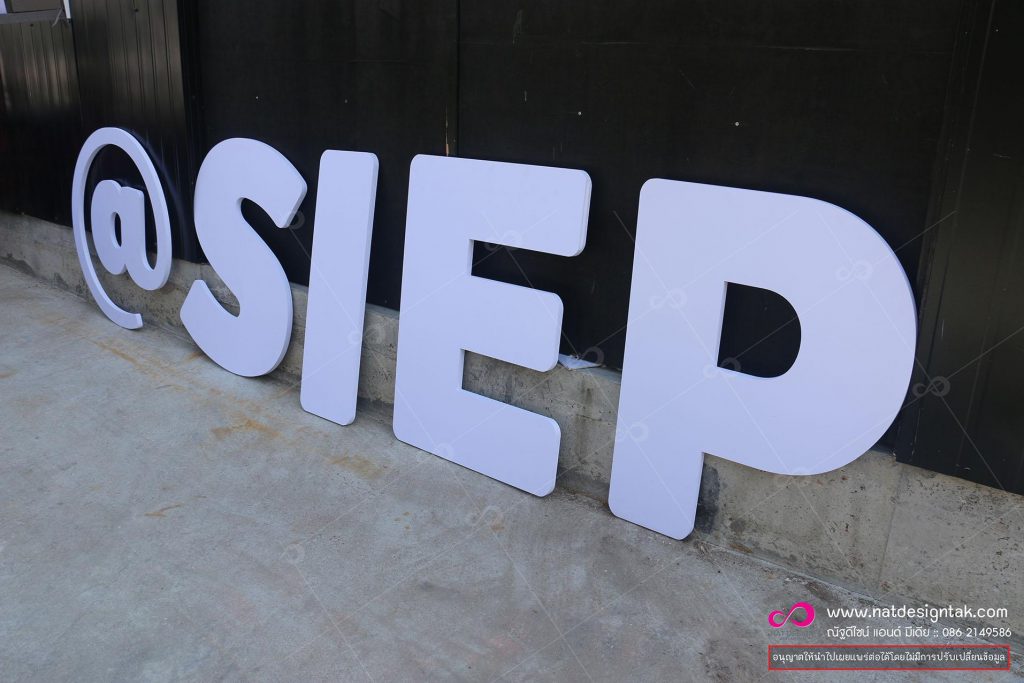 ตัวอักษร พลาสวูด