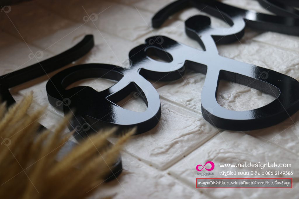 ตัวอักษรพลาสวูด