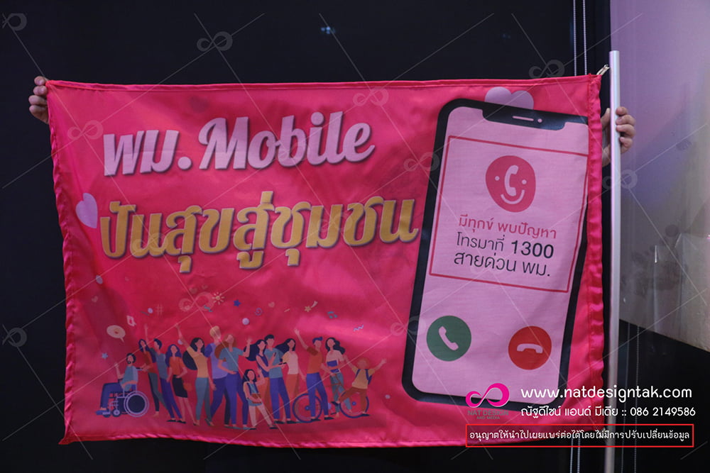 ธงผ้า พิมพ์ยูวี