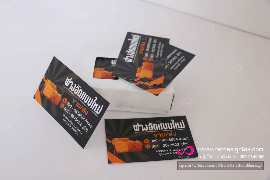 นามบัตร ฟางอัด