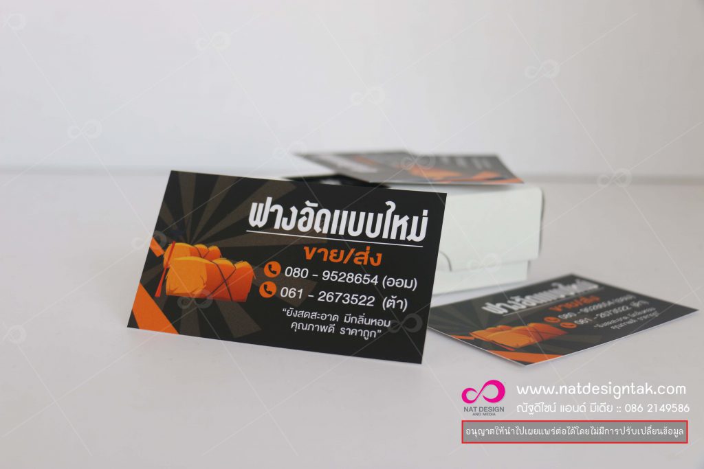 นามบัตร ฟางอัด