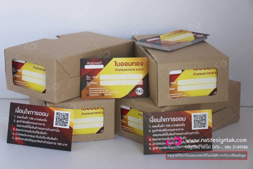 นามบัตร ออมทอง