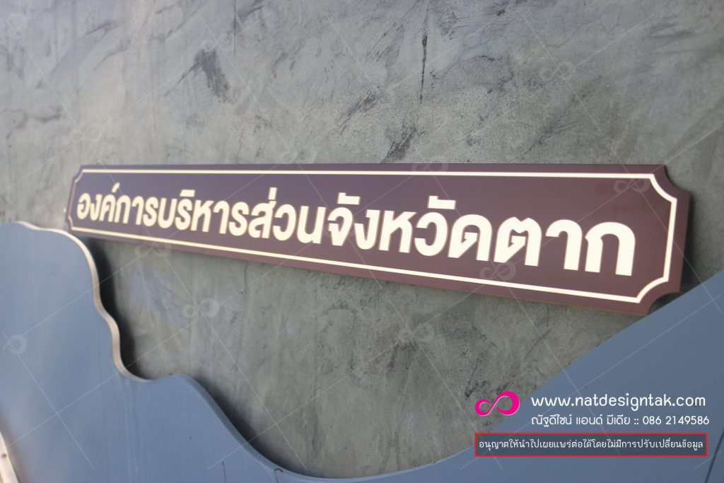 ป้ายคอมโพสิตพิมพ์ยูวี