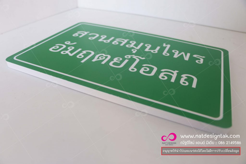 ป้ายชื่อต้นไม้ สวนสมุนไพร