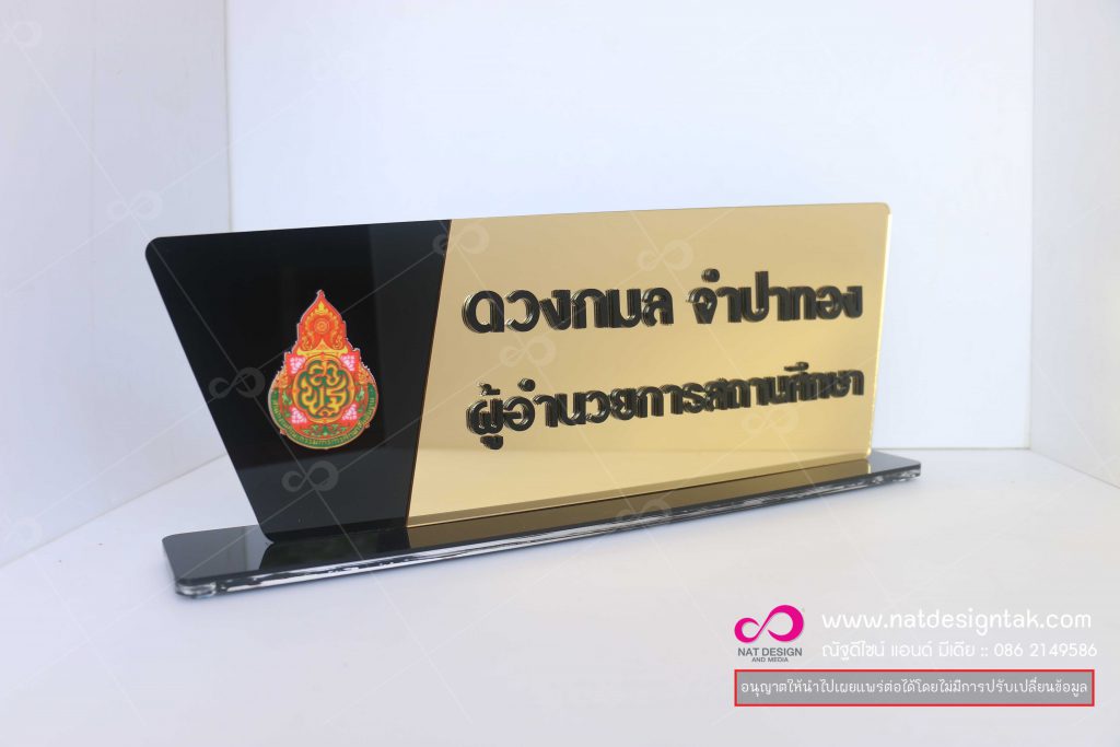 ป้ายชื่อตั้งโต๊ะ