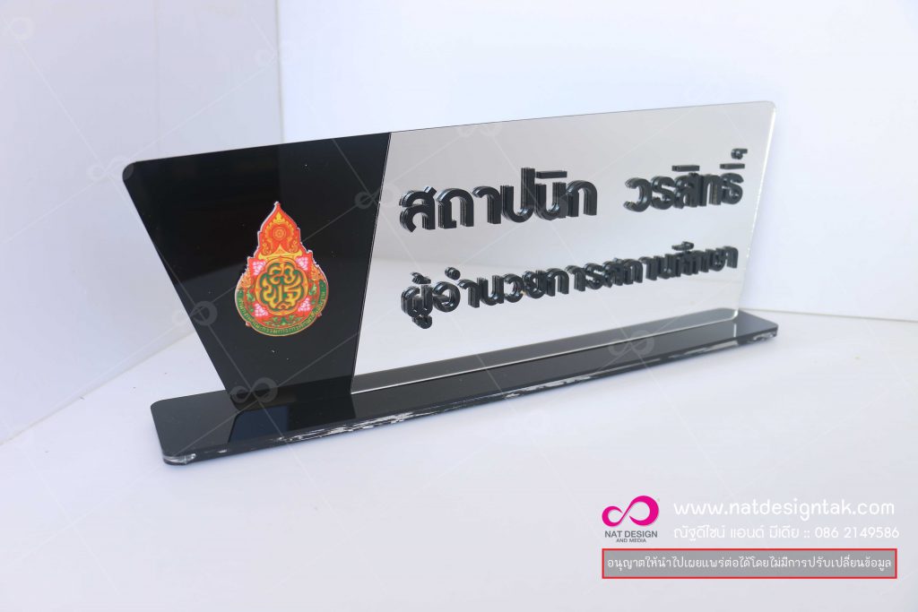 ป้ายชื่อตั้งโต๊ะ