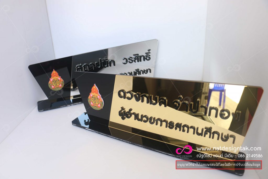 ป้ายชื่อตั้งโต๊ะ