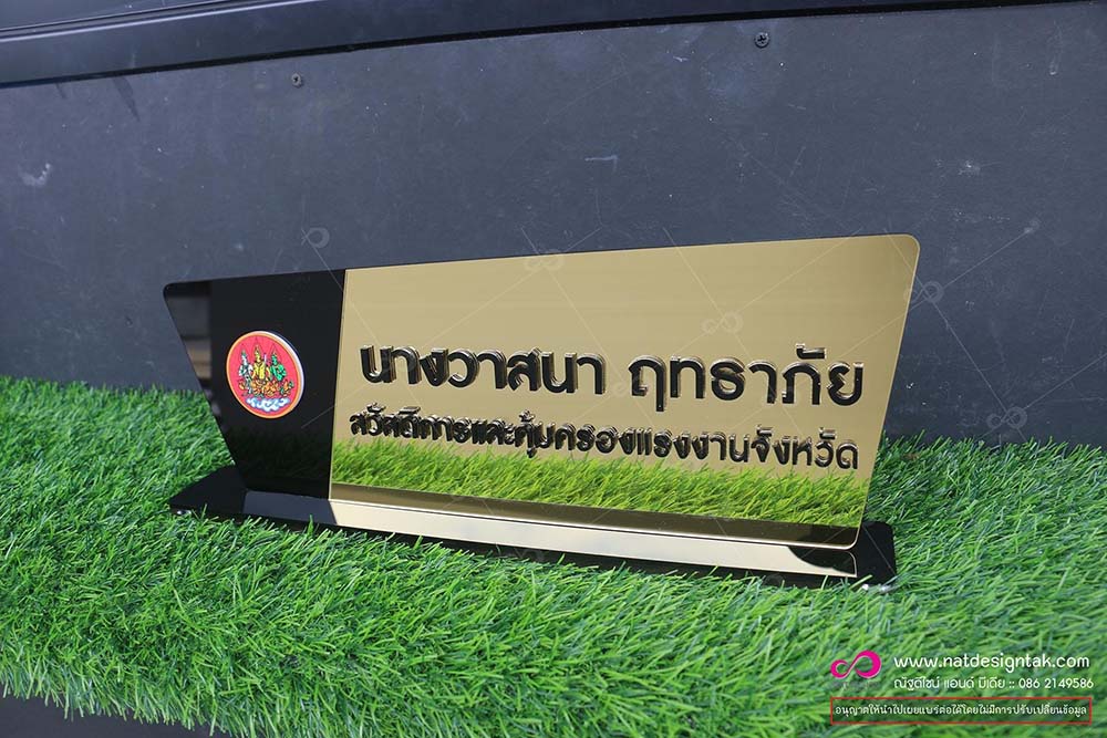 ป้ายชื่อตั้งโต๊ะทอง