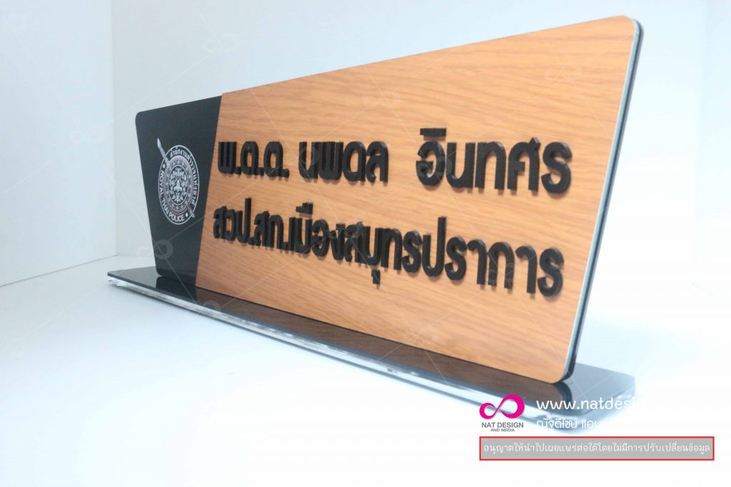 ป้ายชื่อตั้งโต๊ะลายไม้