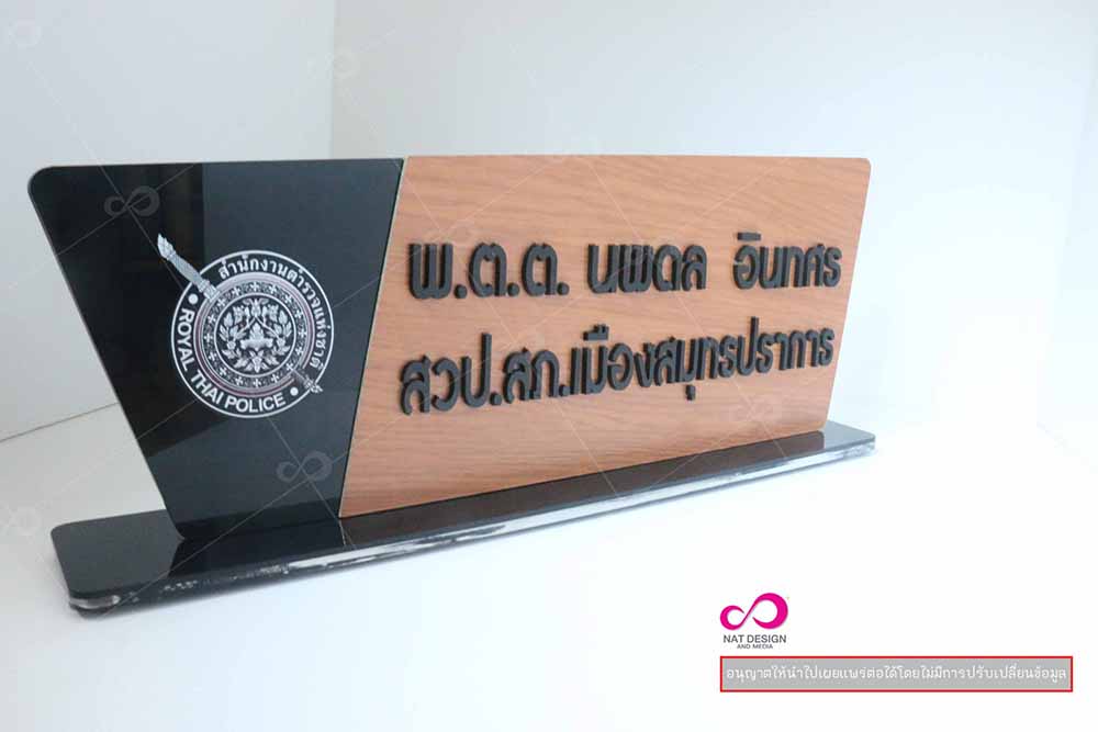 ป้ายชื่อตั้งโต๊ะลายไม้