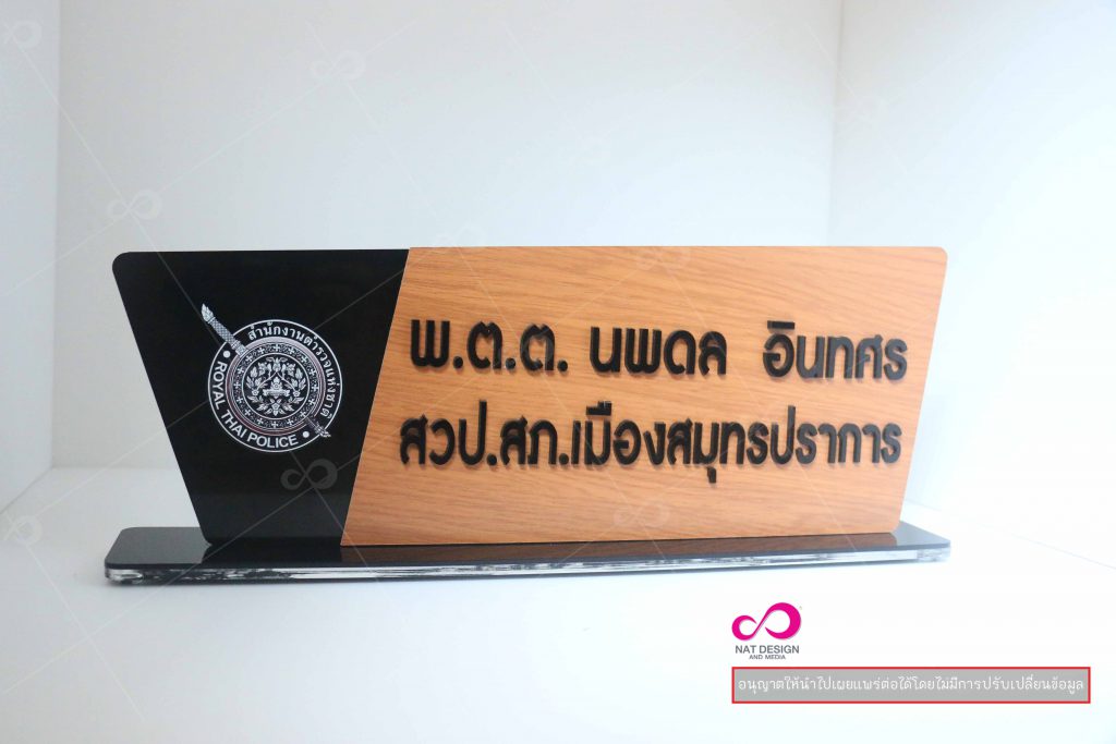 ป้ายชื่อตั้งโต๊ะลายไม้