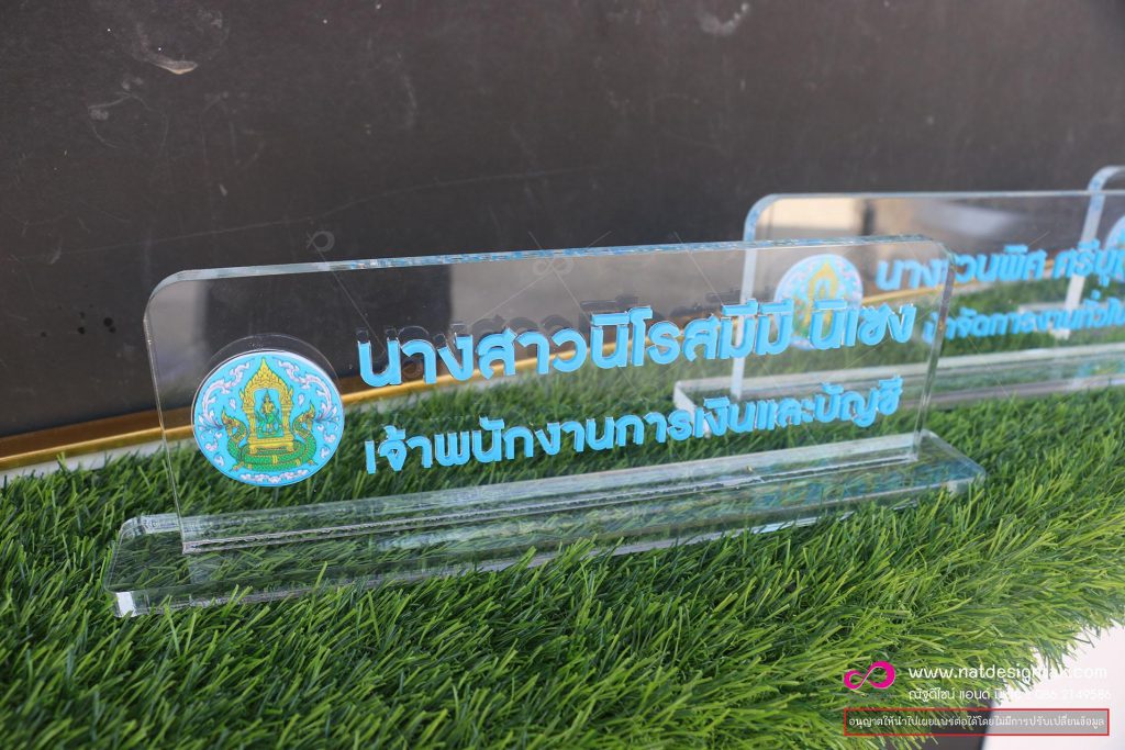 ป้ายชื่อตั้งโต๊ะใส ติดตัวอักษร