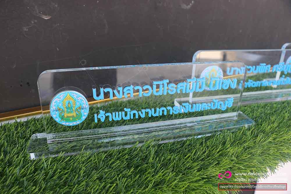 ป้ายชื่อตั้งโต๊ะใส ติดตัวอักษร