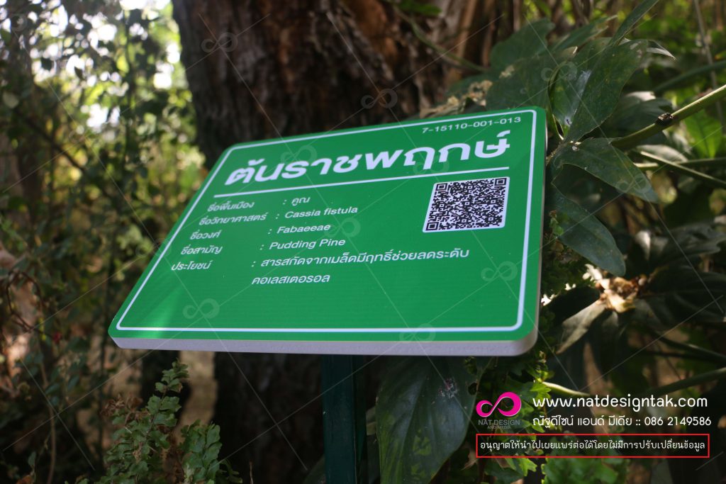 ป้ายชื่อต้นไม้เสาเอียง