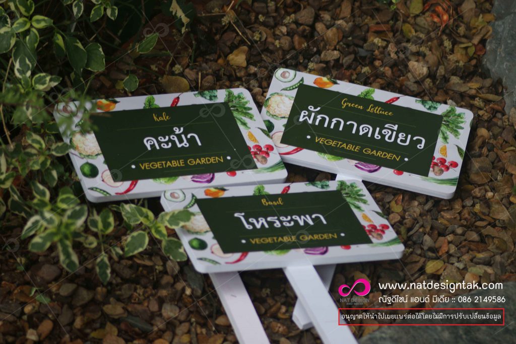 ป้ายชื่อต้นไม้ และพืชผัก
