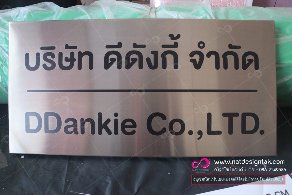 ป้ายชื่อบริษัท