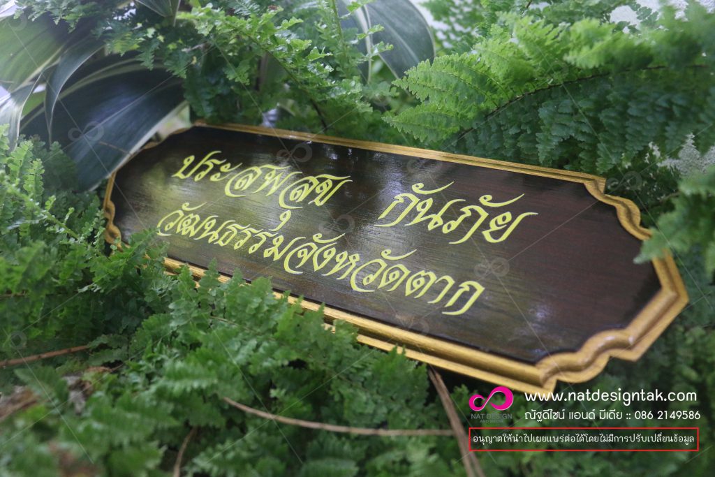 ป้ายชื่อไม้ พิมพ์ยูวี