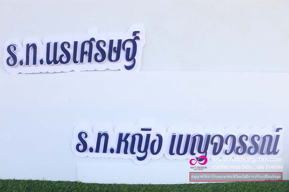 ป้ายตัวอักษรโฟมบอร์ด