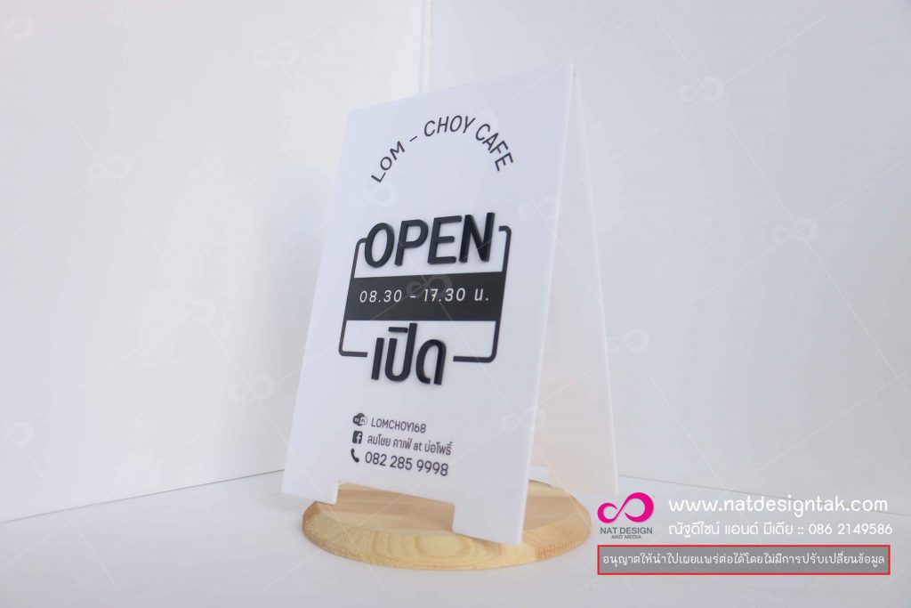 ป้ายตั้งหน้าร้าน