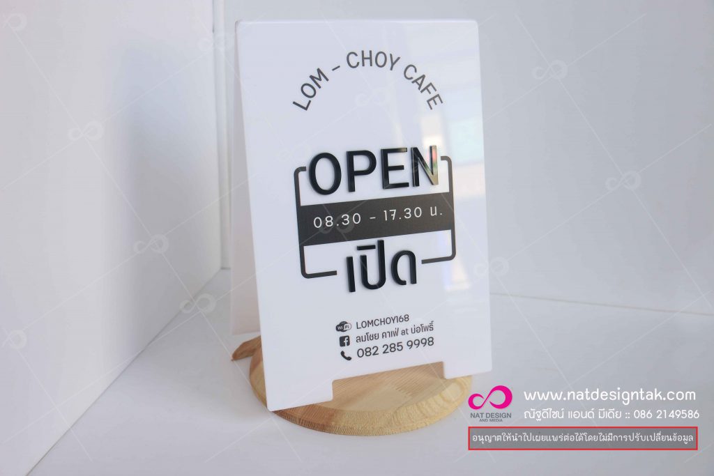 ป้ายตั้งหน้าร้าน