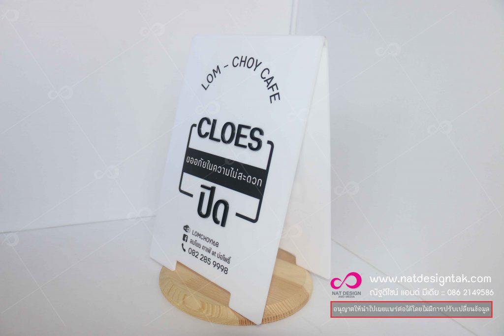 ป้ายตั้งหน้าร้าน