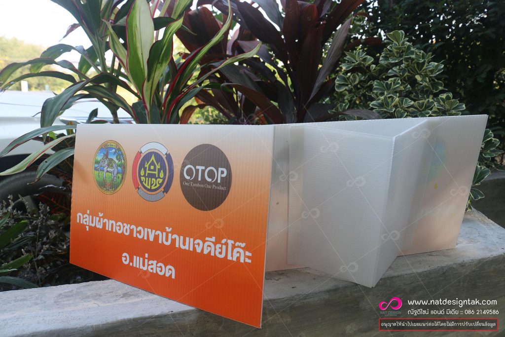 ป้ายตั้งโต๊ะ สติ๊กเกอร์ติดฟิวส์