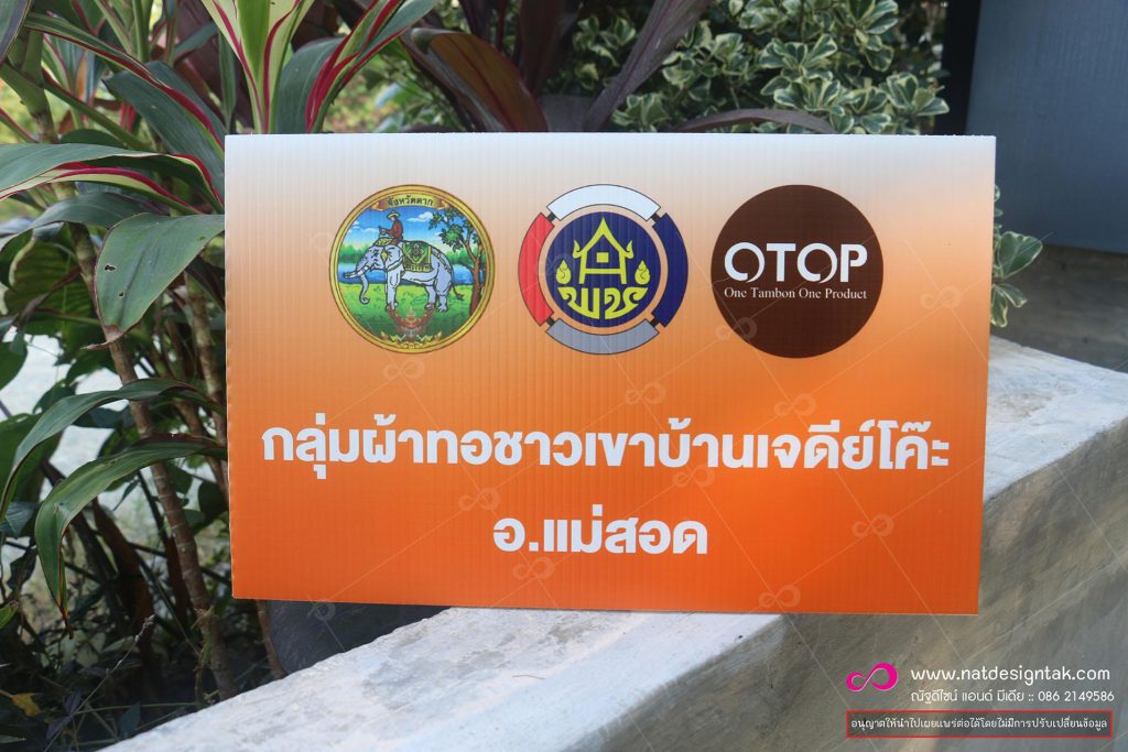 ป้ายตั้งโต๊ะ สติ๊กเกอร์ติดฟิวส์