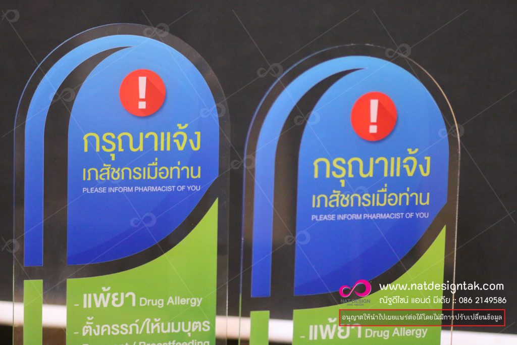 ป้ายตั้งโต๊ะ อะคริลิค