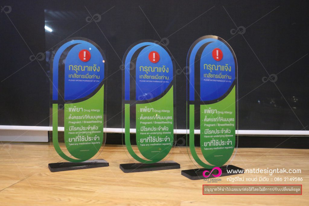 ป้ายตั้งโต๊ะ อะคริลิค