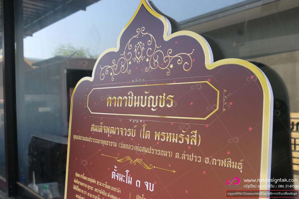ป้ายบทสวด