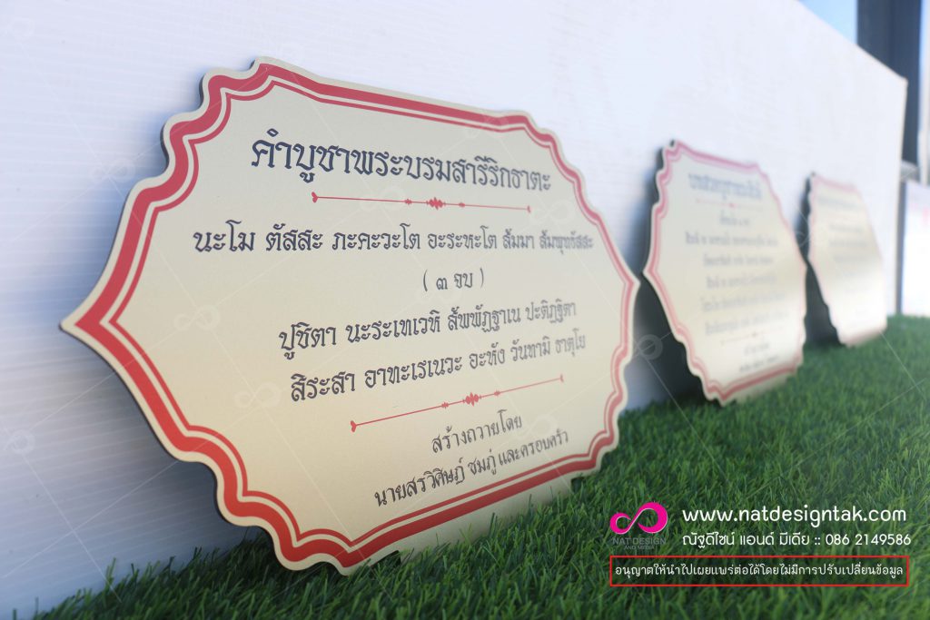 ป้ายบทสวด คอมโพสิตทอง