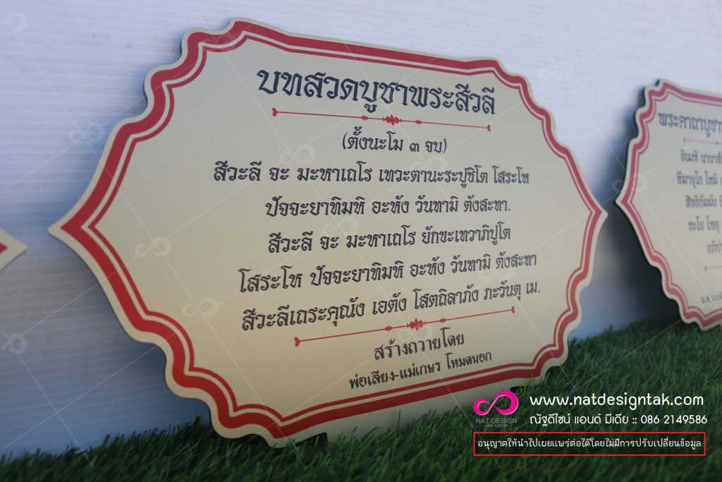 ป้ายบทสวด คอมโพสิตทอง