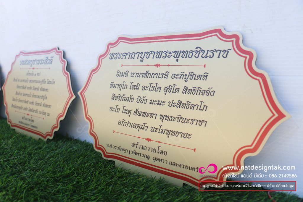 ป้ายบทสวด คอมโพสิตทอง