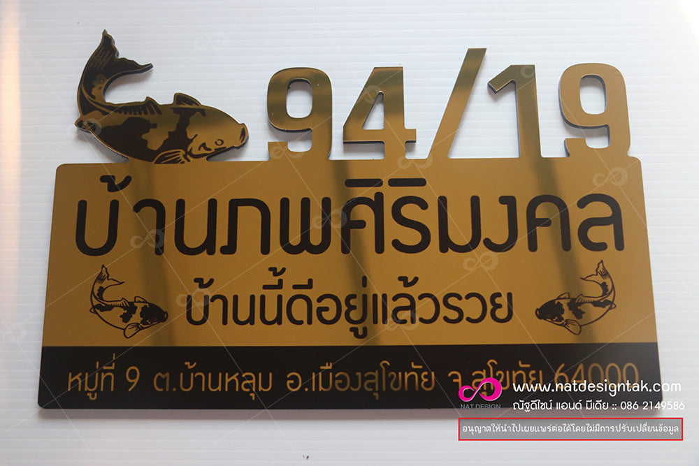 ป้ายบ้านเลขที่สีทอง