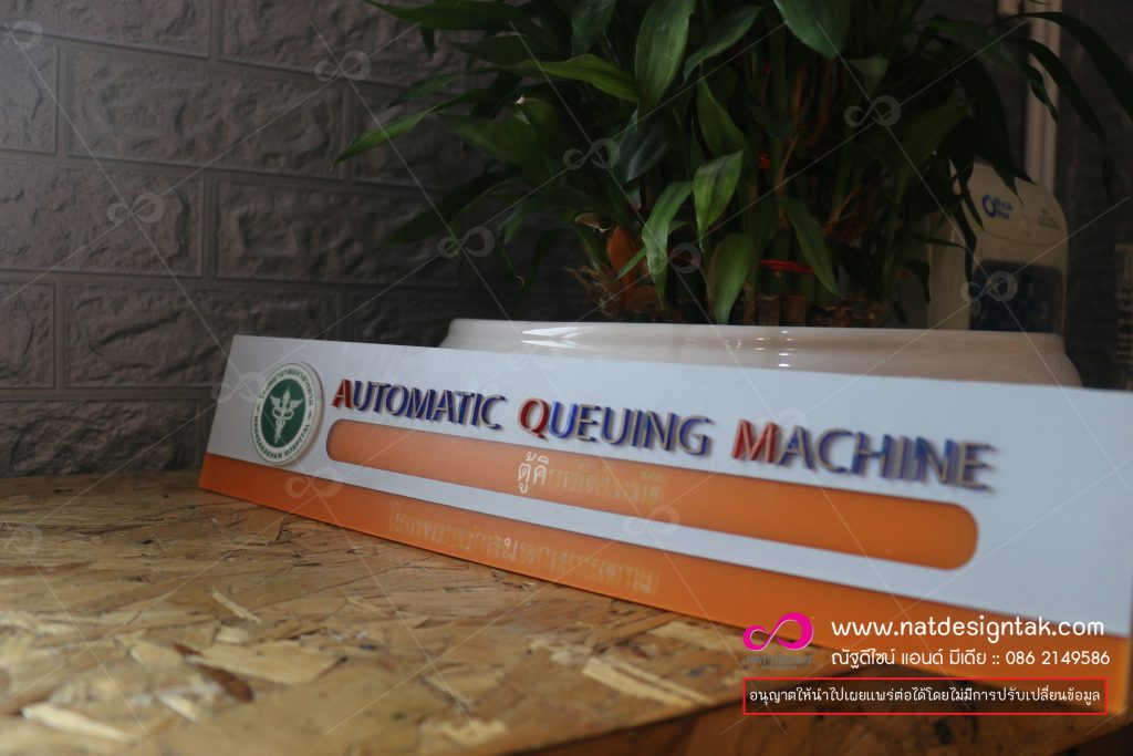 ป้ายชื่อตู้อัตโนมัติ