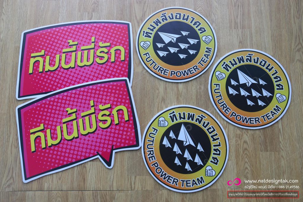 ป้ายพร๊อพ ฟิวส์