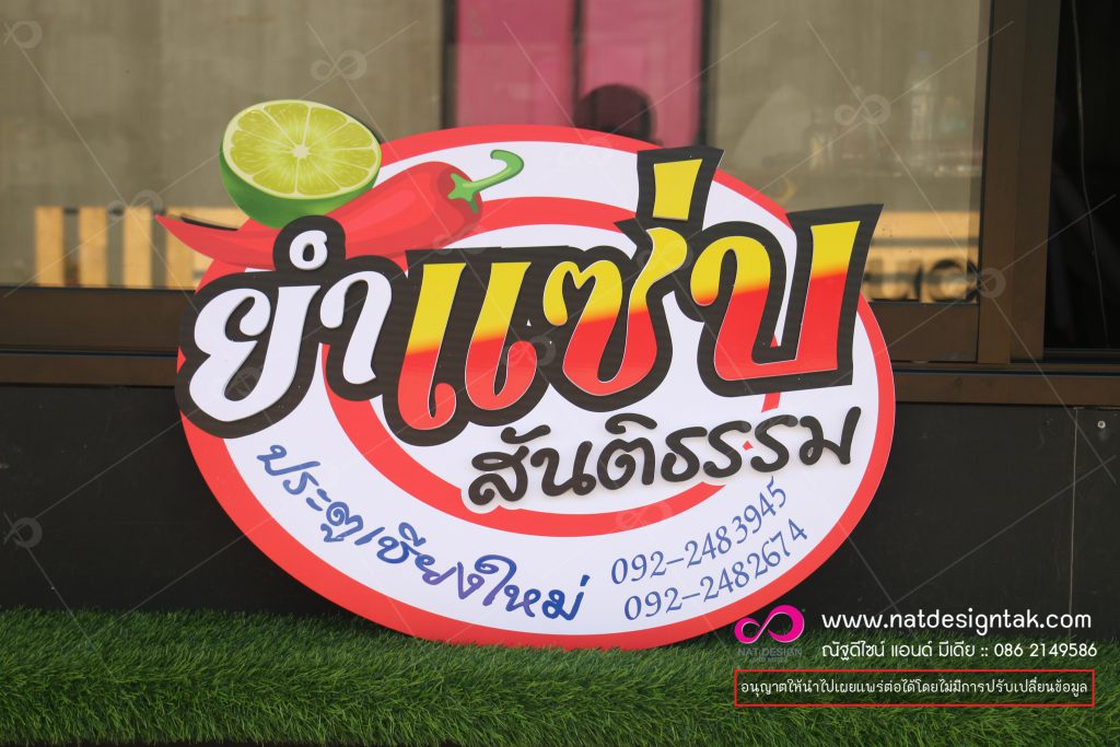 ป้ายร้านอาหาร