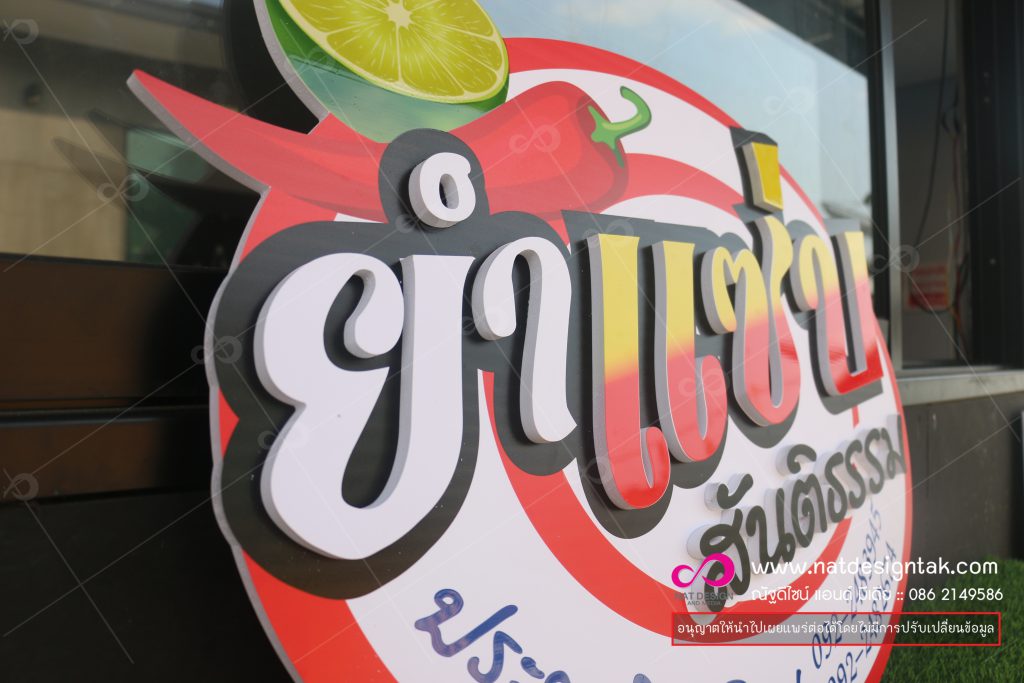 ป้ายร้านอาหาร