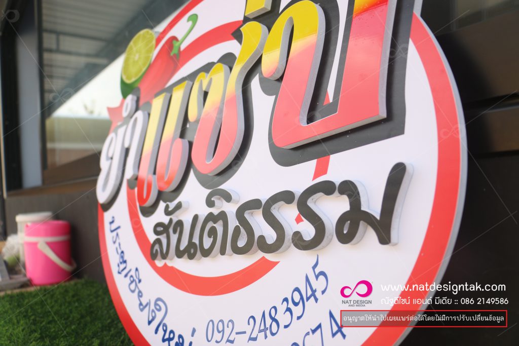 ป้ายร้านอาหาร