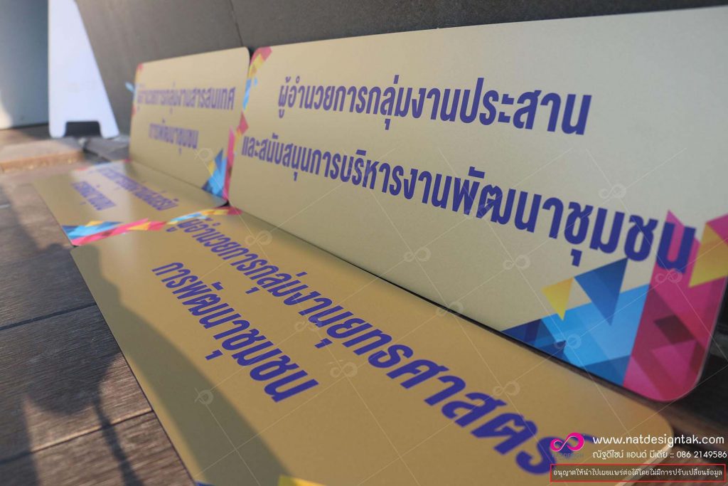 ป้ายหน่วยงาน
