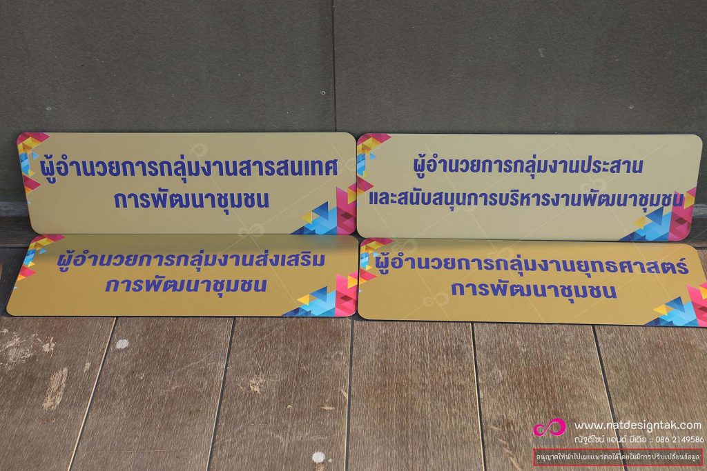 ป้ายหน่วยงาน