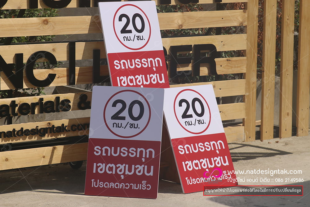 ป้ายเตือน
