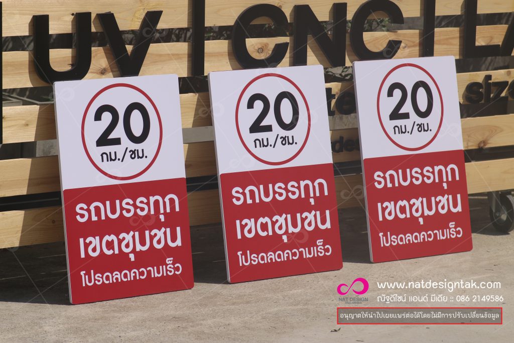 ป้ายเตือน