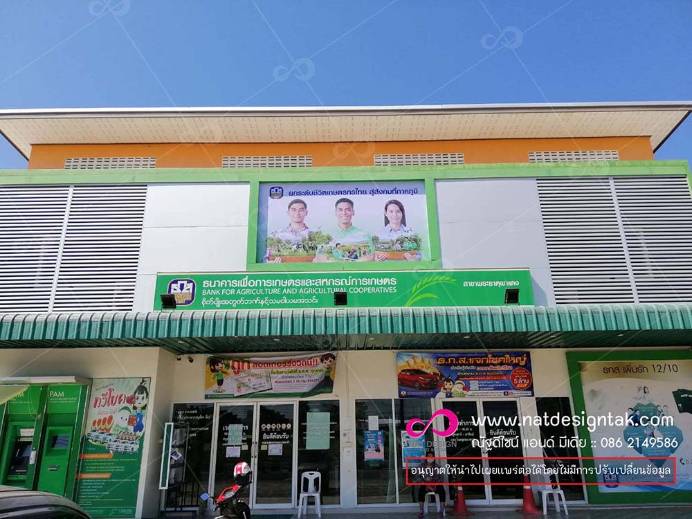 ป้ายไวนิลหน้าสำนักงาน ธกส