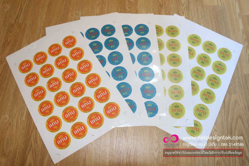 สติ๊กเกอร์ติดสินค้า