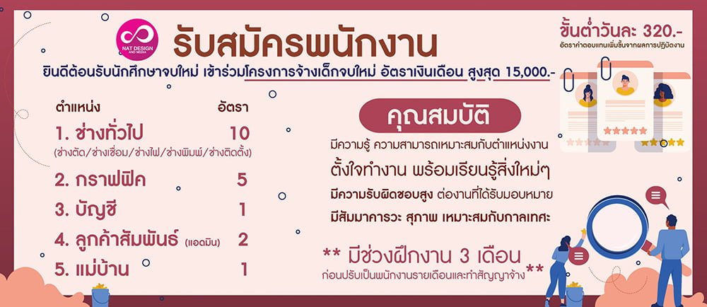 หางานทำตาก สมัครงานตาก
