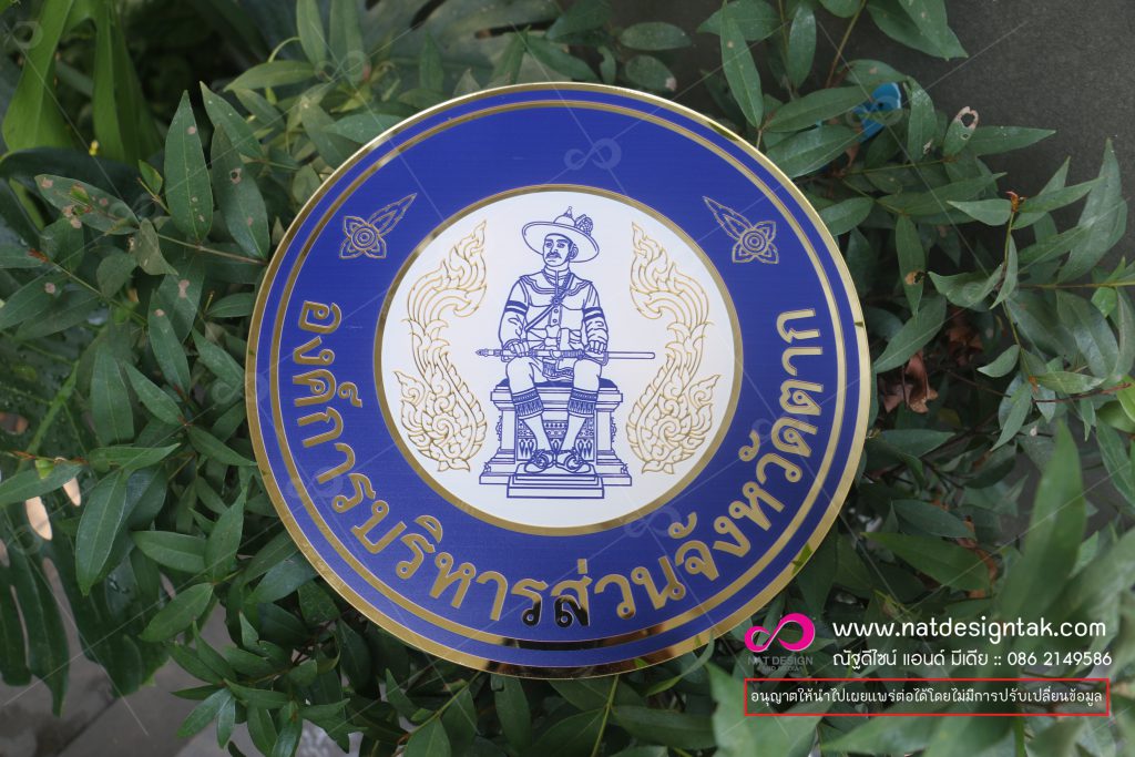 โลโก้สำนักงาน